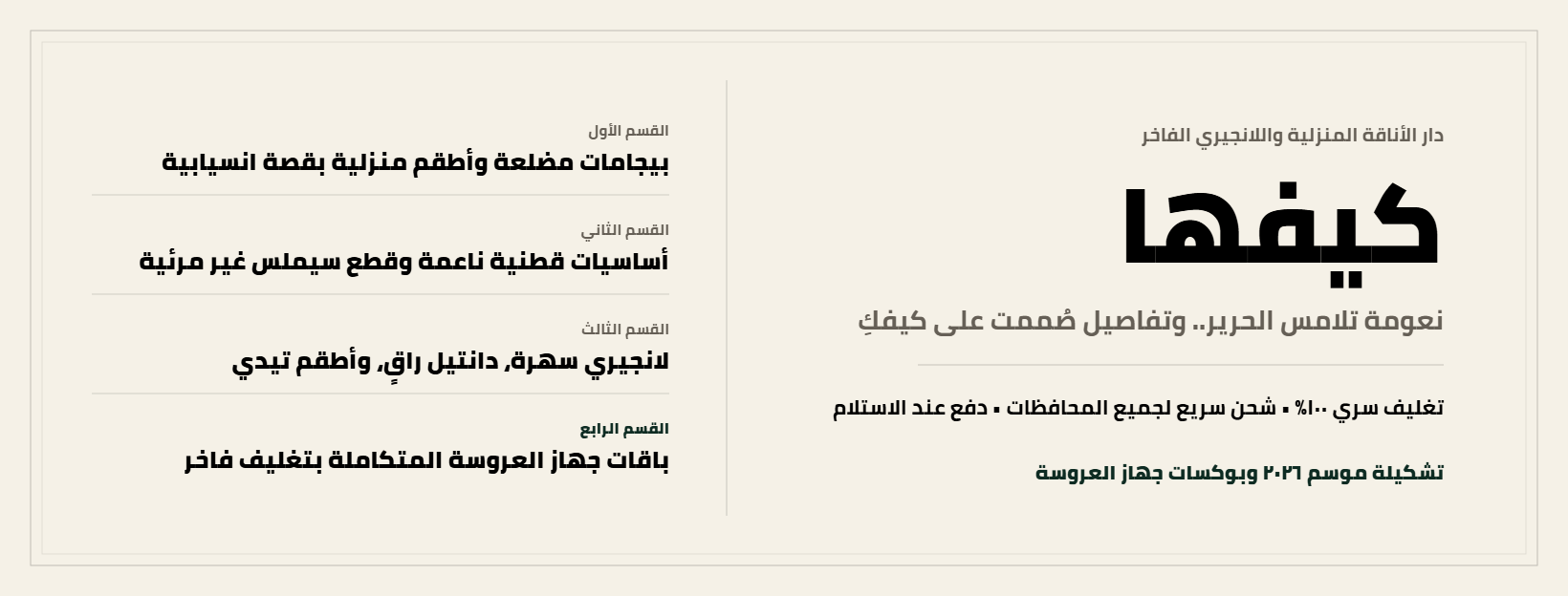 غلاف فيسبوك الرئيسي لتشكيلة كيفها
