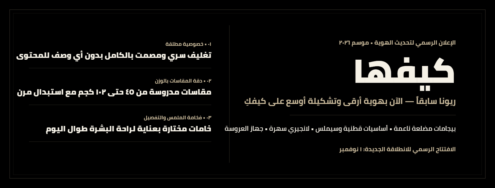 غلاف فيسبوك الانتقالي لبراند كيفها