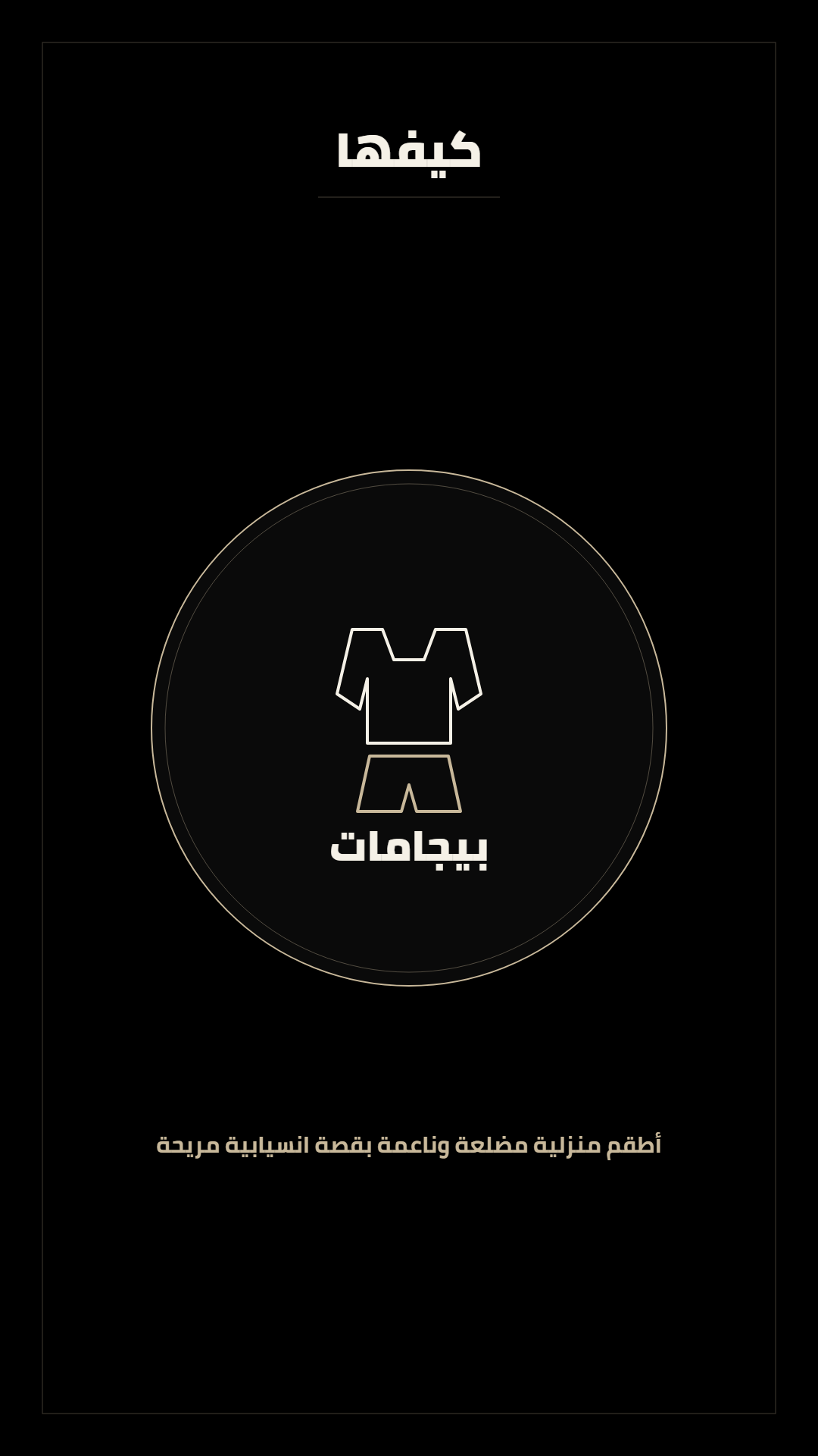 هايلايت بيجامات