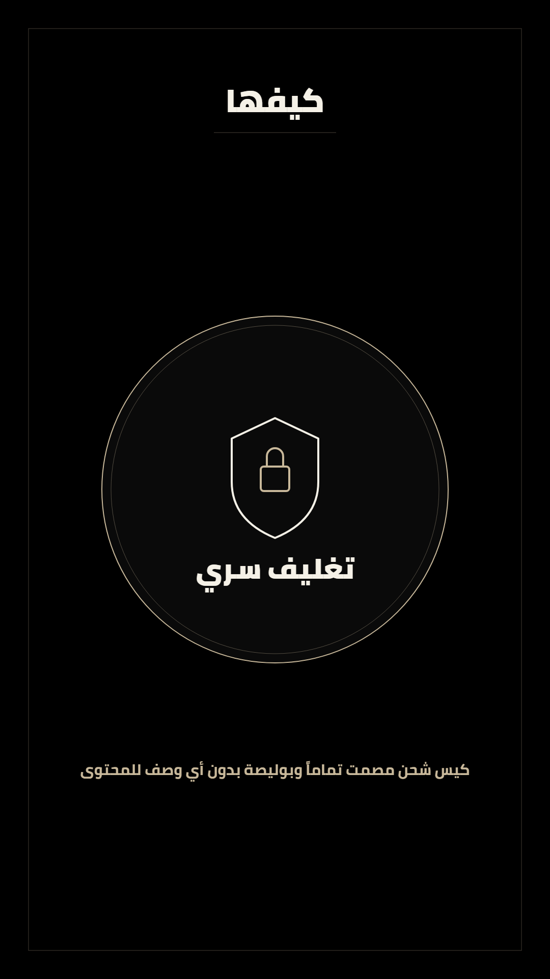 هايلايت تغليف سري