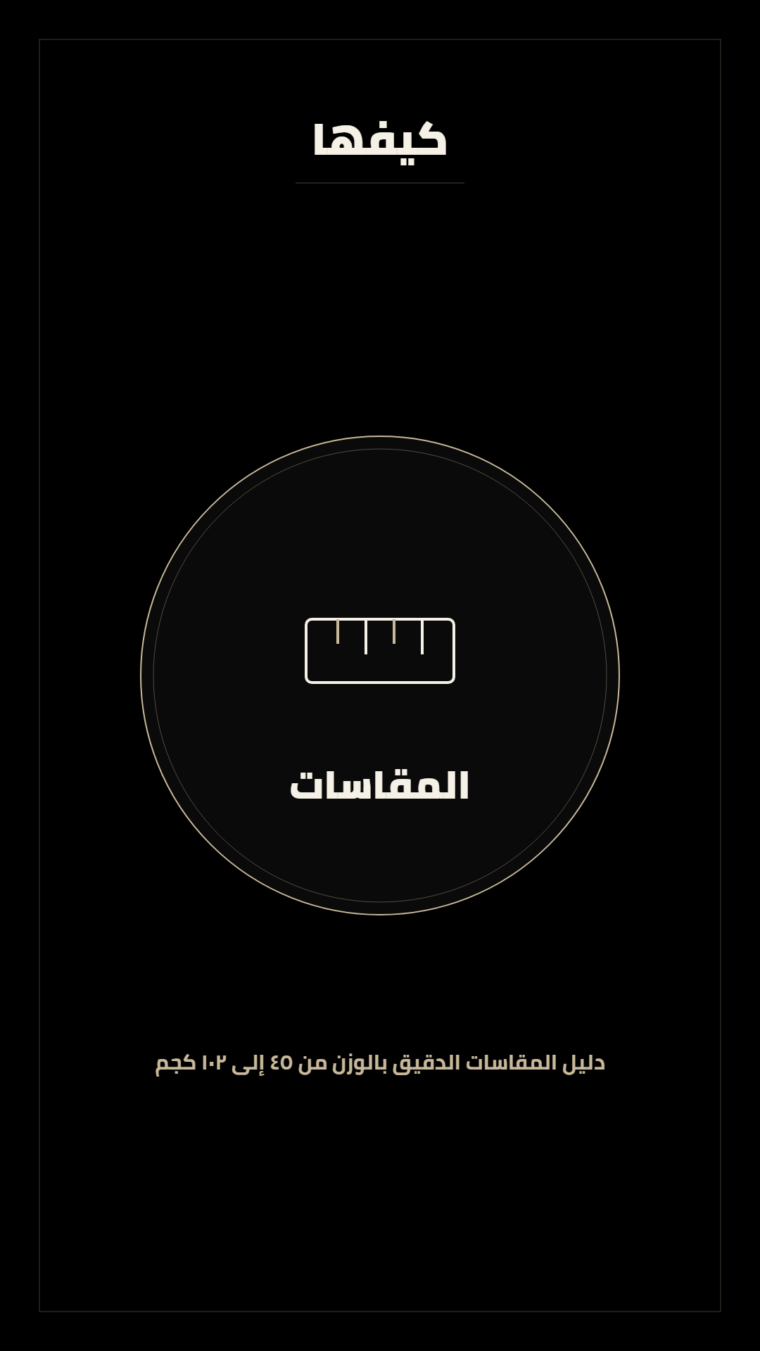 هايلايت المقاسات