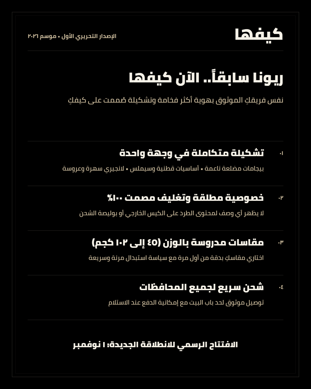 بوست إعلان التحول إلى كيفها