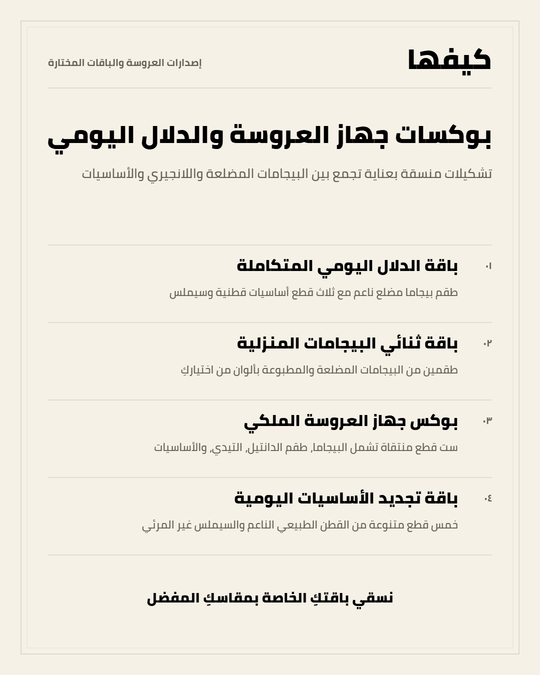 بوست باقات جهاز العروسة