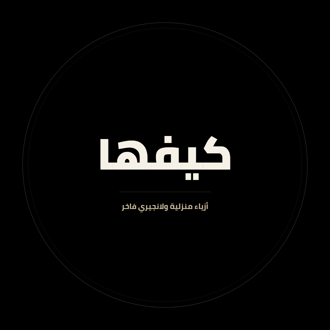 كيفها بروفايل عربي أسود