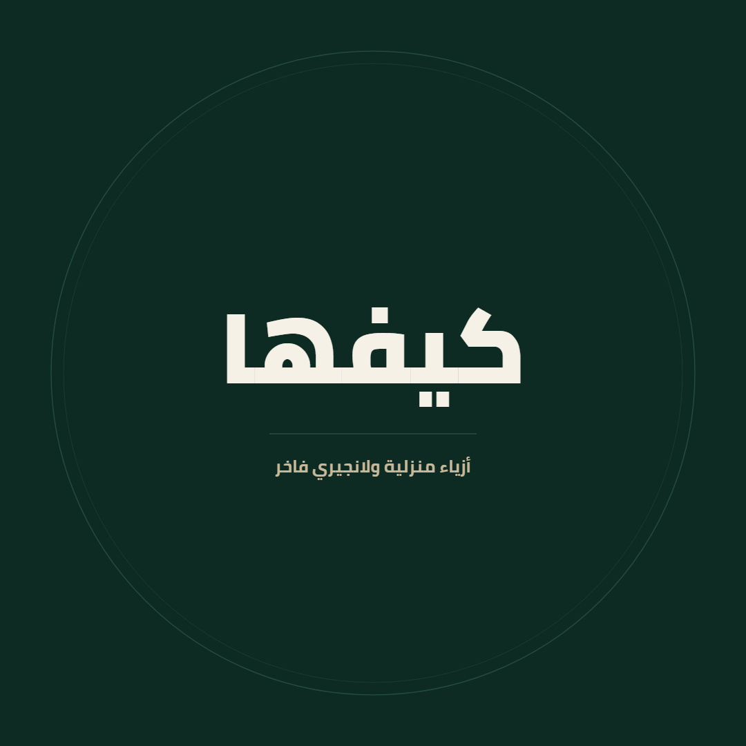 كيفها بروفايل عربي أخضر زمردي