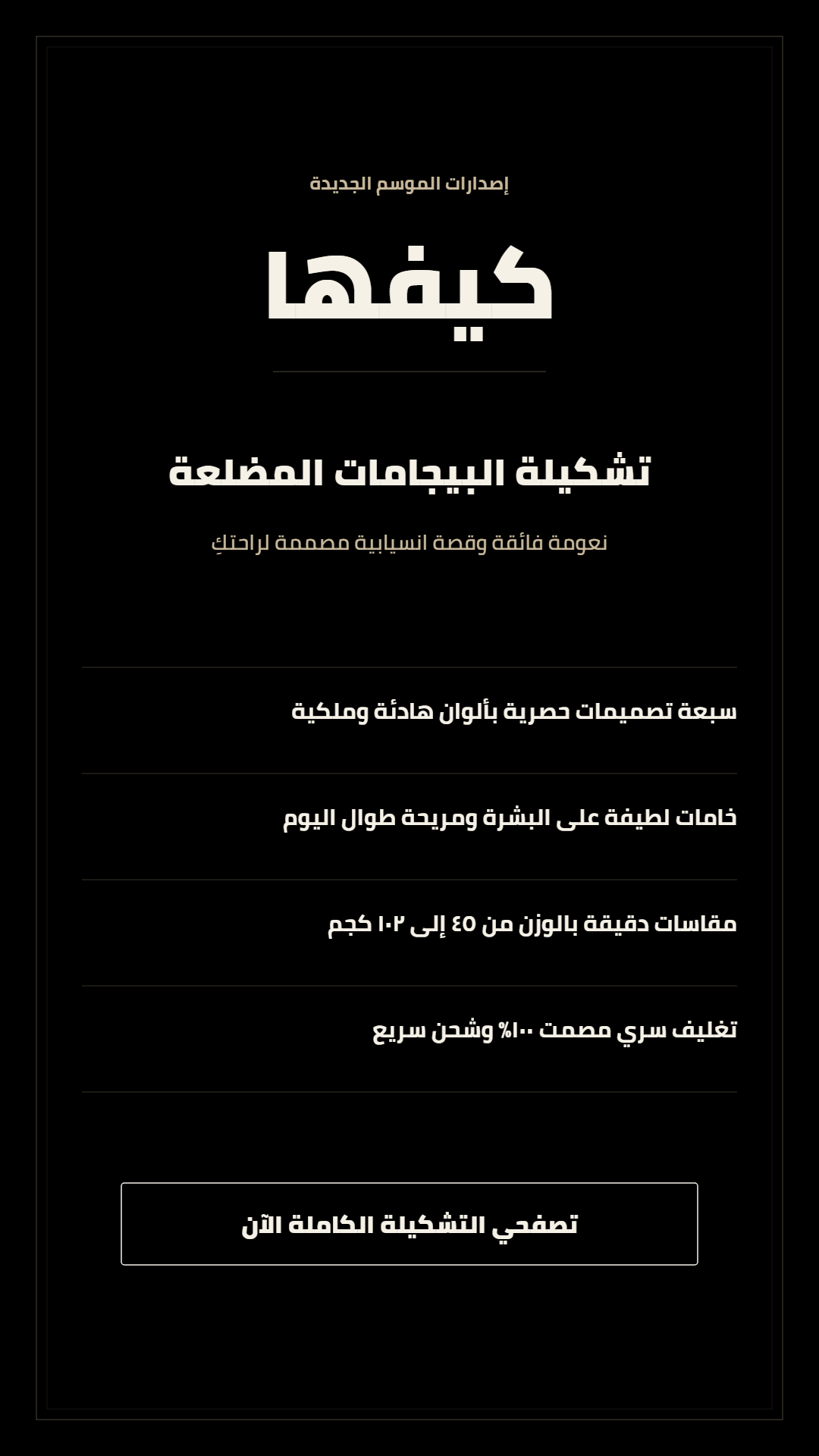 ستوري ١ التشكيلة الجديدة