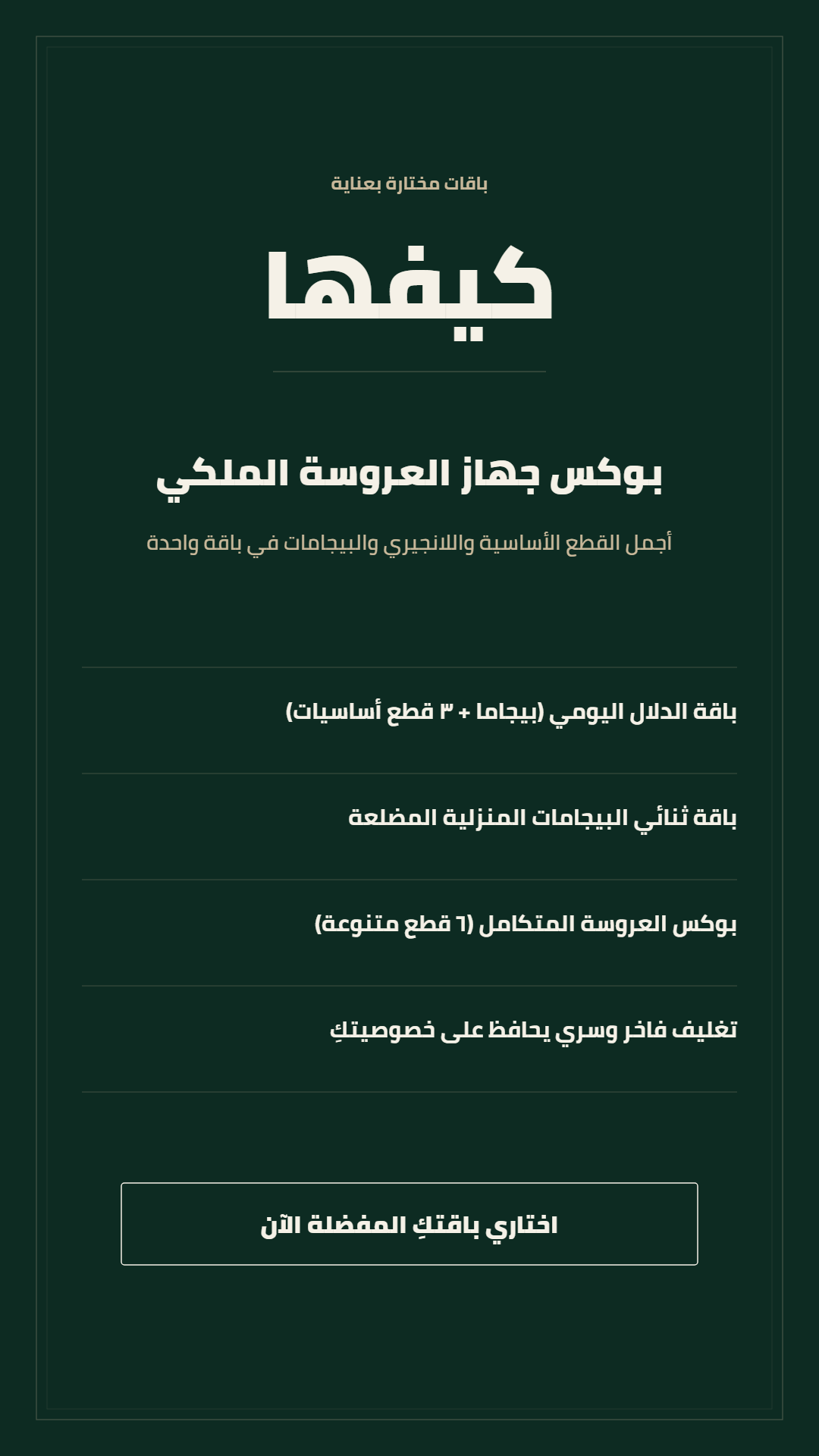 ستوري ٢ عروض الباكدج