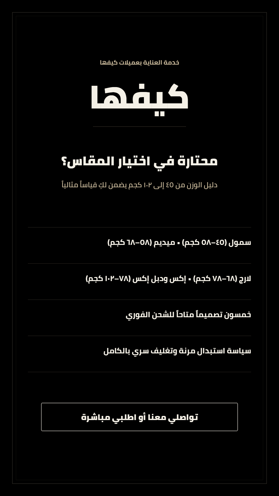 ستوري ٣ خدمة المقاسات